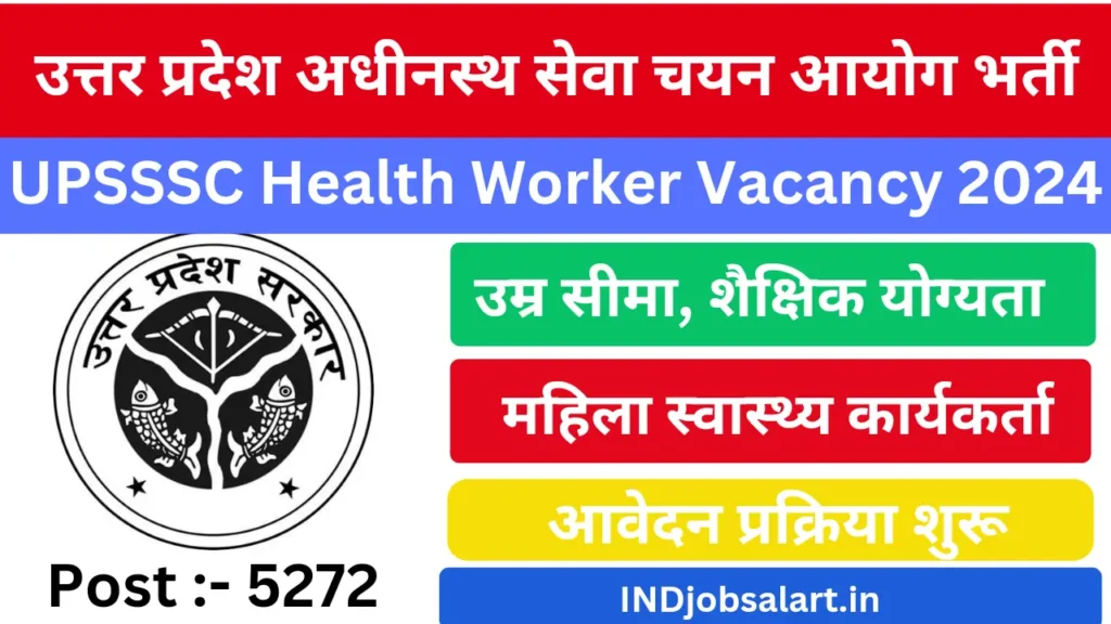 UPSSSC Health Worker Vacancy 2024