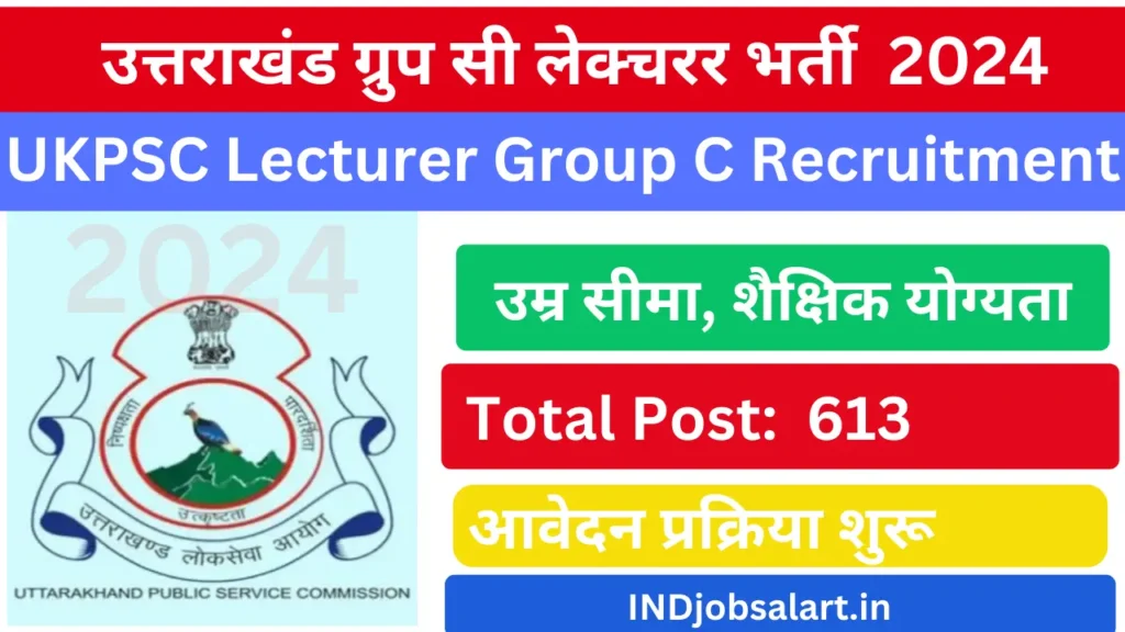 उत्तराखंड ग्रुप सी लेक्चरर भर्ती, UKPSC Lecturer Group C Recruitment 2024